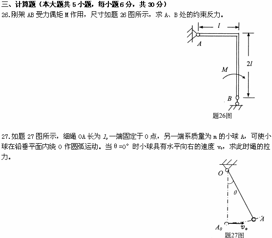 全国2009年1月高等教育自学考试工程力学（一）试题(图5)