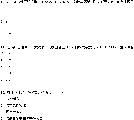 全国2009年1月高等教育自学考试计量经济学试题(图5) 全国2009年1月高等教育自学考试计量经济学试题(图5)