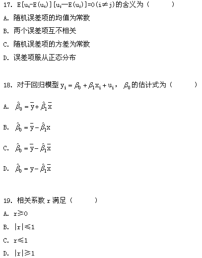 全国2009年1月高等教育自学考试计量经济学试题(图7) 全国2009年1月高等教育自学考试计量经济学试题(图7)