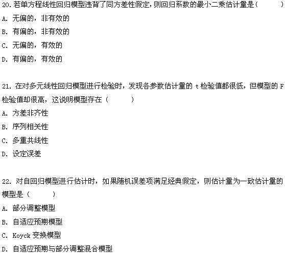 全国2009年1月高等教育自学考试计量经济学试题(图8) 全国2009年1月高等教育自学考试计量经济学试题(图8)