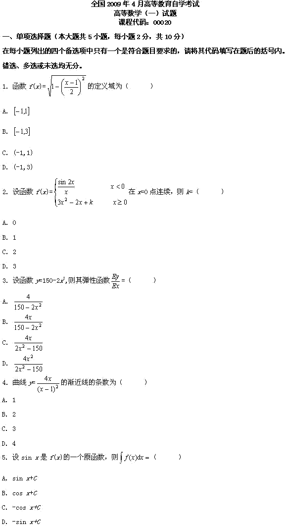全国2009年4月高等教育自学考试高等数学(一)试(图1) 全国2009年4月高等教育自学考试高等数学(一)试(图1)