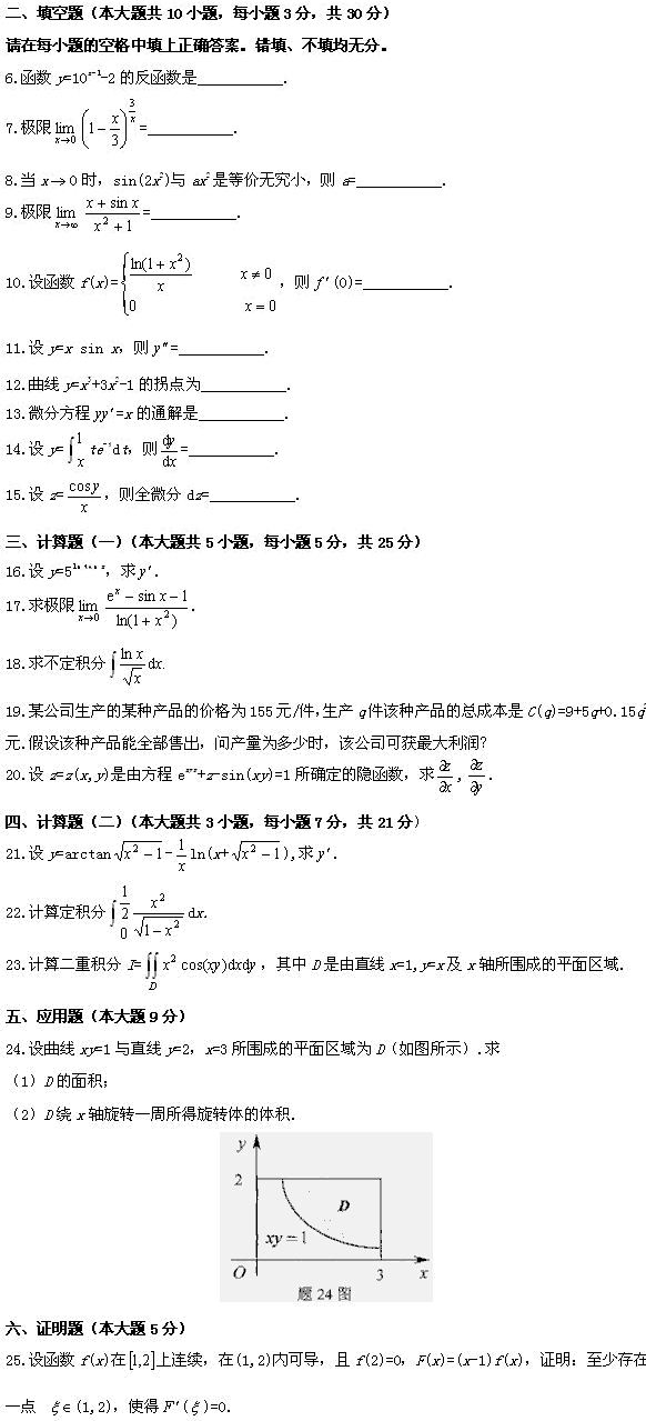 全国2009年4月高等教育自学考试高等数学(一)试(图2) 全国2009年4月高等教育自学考试高等数学(一)试(图2)