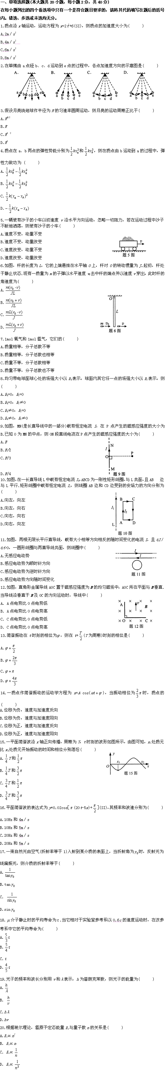 全国2009年10月高等教育自学考试物理(工)试题(图1) 全国2009年10月高等教育自学考试物理(工)试题(图1)