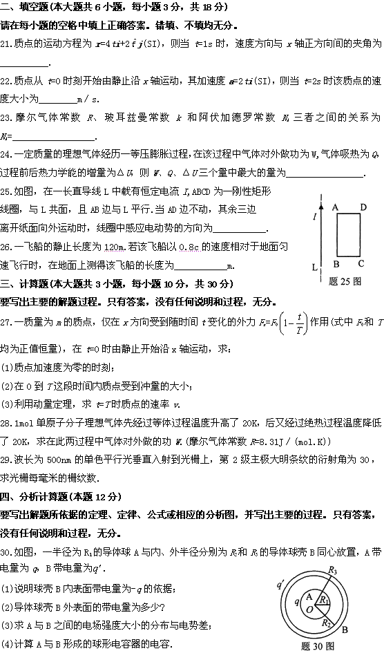 全国2009年10月高等教育自学考试物理(工)试题(图2) 全国2009年10月高等教育自学考试物理(工)试题(图2)