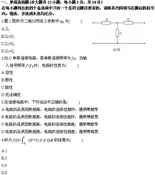 全国2010年4月高等教育自学考试信号与系统试题(图1) 全国2010年4月高等教育自学考试信号与系统试题(图1)