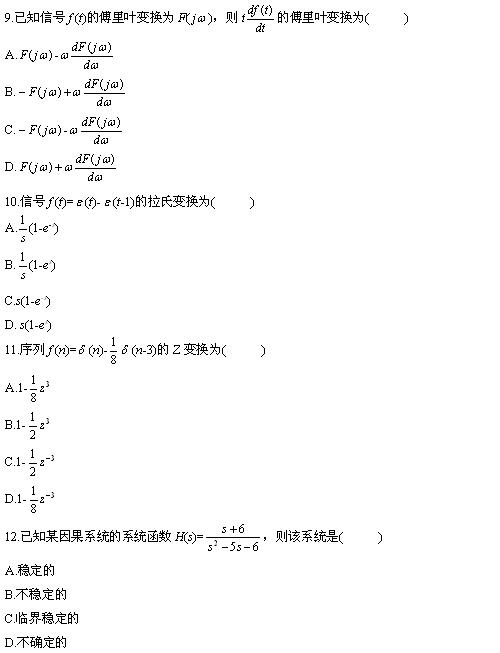 全国2010年4月高等教育自学考试信号与系统试题(图3) 全国2010年4月高等教育自学考试信号与系统试题(图3)