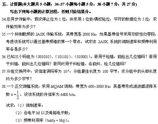 全国2010年4月高等教育自学考试数据通信原理试题(图7) 全国2010年4月高等教育自学考试数据通信原理试题(图7)