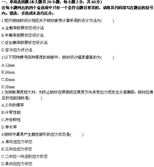 全国2010年4月高等教育自学考试钢结构试题(图1) 全国2010年4月高等教育自学考试钢结构试题(图1)