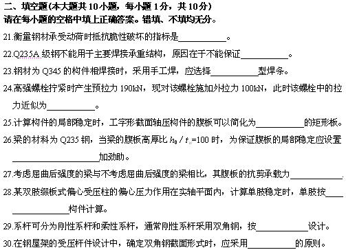 全国2010年4月高等教育自学考试钢结构试题(图6) 全国2010年4月高等教育自学考试钢结构试题(图6)