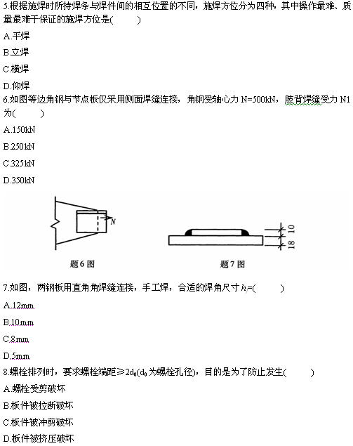 全国2010年4月高等教育自学考试钢结构试题(图2) 全国2010年4月高等教育自学考试钢结构试题(图2)