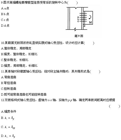 全国2010年4月高等教育自学考试钢结构试题(图3) 全国2010年4月高等教育自学考试钢结构试题(图3)