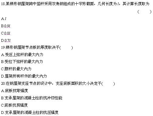 全国2010年4月高等教育自学考试钢结构试题(图5) 全国2010年4月高等教育自学考试钢结构试题(图5)