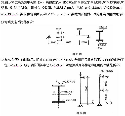 全国2010年4月高等教育自学考试钢结构试题(图8) 全国2010年4月高等教育自学考试钢结构试题(图8)