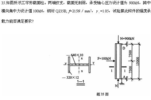 全国2010年4月高等教育自学考试钢结构试题(图9) 全国2010年4月高等教育自学考试钢结构试题(图9)