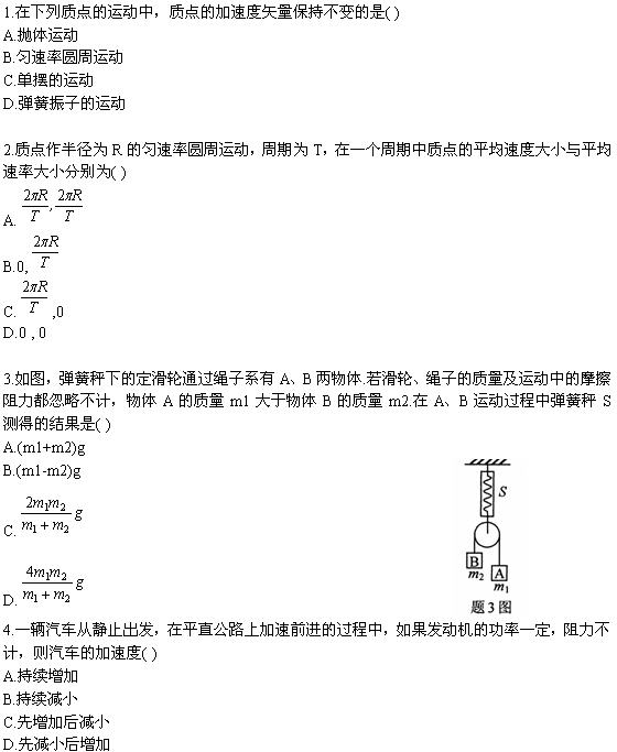 全国2010年4月高等教育自学考试物理(工)试题(图1) 全国2010年4月高等教育自学考试物理(工)试题(图1)