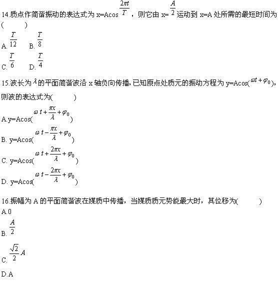 全国2010年4月高等教育自学考试物理(工)试题(图5) 全国2010年4月高等教育自学考试物理(工)试题(图5)
