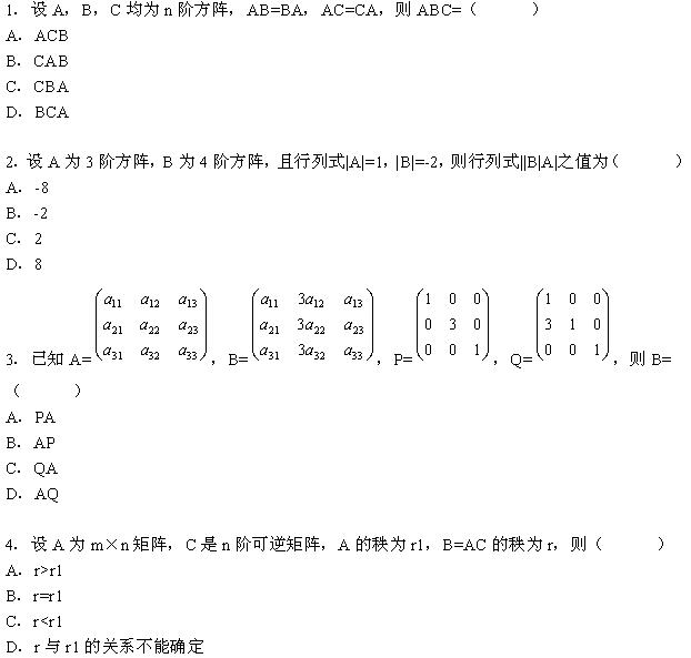 全国2010年4月高等教育自学考试线性代数试题(图1) 全国2010年4月高等教育自学考试线性代数试题(图1)