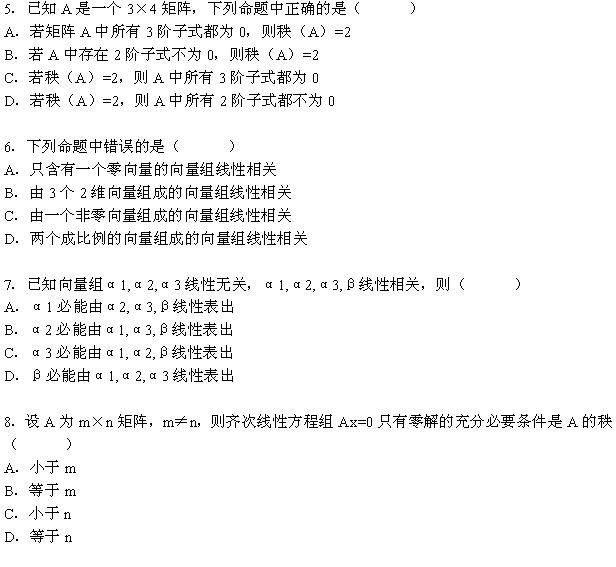全国2010年4月高等教育自学考试线性代数试题(图2) 全国2010年4月高等教育自学考试线性代数试题(图2)