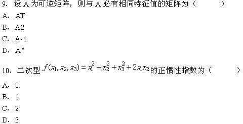 全国2010年4月高等教育自学考试线性代数试题(图3) 全国2010年4月高等教育自学考试线性代数试题(图3)