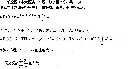 全国2010年4月高等教育自学考试高等数学(工本)试题