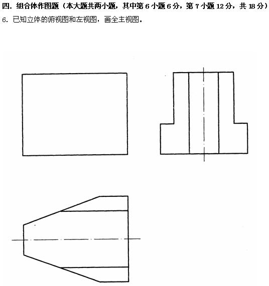 全国2010年4月高等教育自学考试工程制图试题(图5) 全国2010年4月高等教育自学考试工程制图试题(图5)