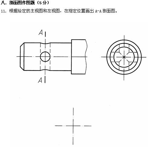 全国2010年4月高等教育自学考试工程制图试题(图10) 全国2010年4月高等教育自学考试工程制图试题(图10)