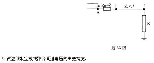 全国2010年4月高等教育自学考试高电压技术试题(图2) 全国2010年4月高等教育自学考试高电压技术试题