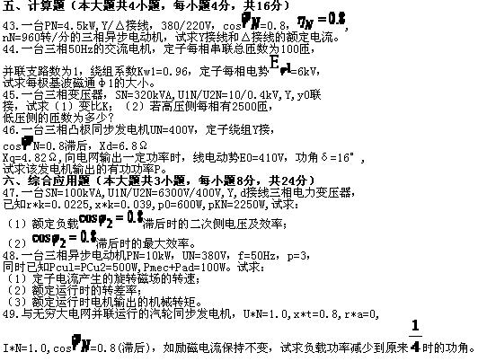 全国2010年7月高等教育自学考试电机学试题(图3) 全国2010年7月高等教育自学考试电机学试题(图3)