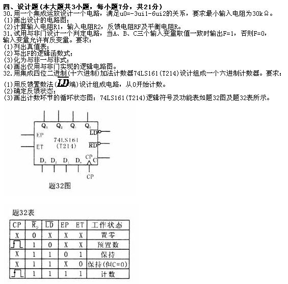 全国2010年7月高等教育自学考试电子技术基础(一(图3) 全国2010年7月高等教育自学考试电子技术基础(一(图3)