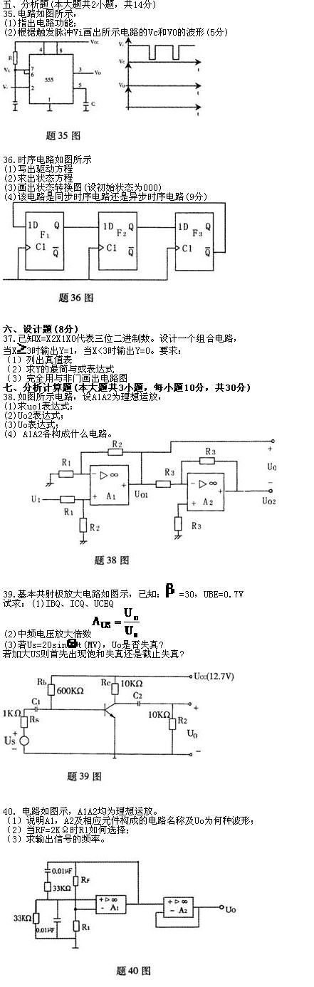 全国2010年7月高等教育自学考试电子技术基础(二(图1) 全国2010年7月高等教育自学考试电子技术基础(二(图1)