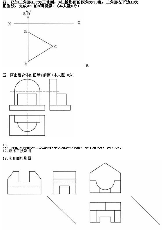 全国2010年7月高等教育自学考试土木工程制图试题(图3)