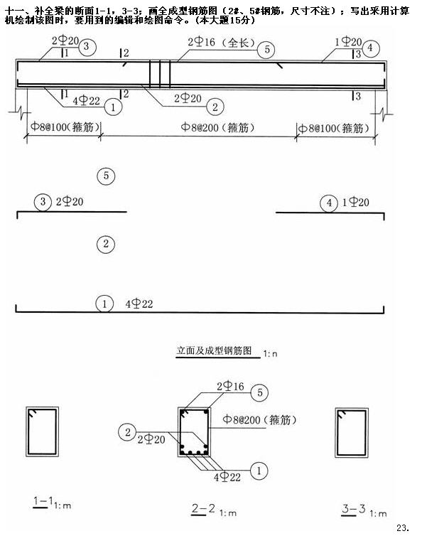 全国2010年7月高等教育自学考试土木工程制图试题(图6)