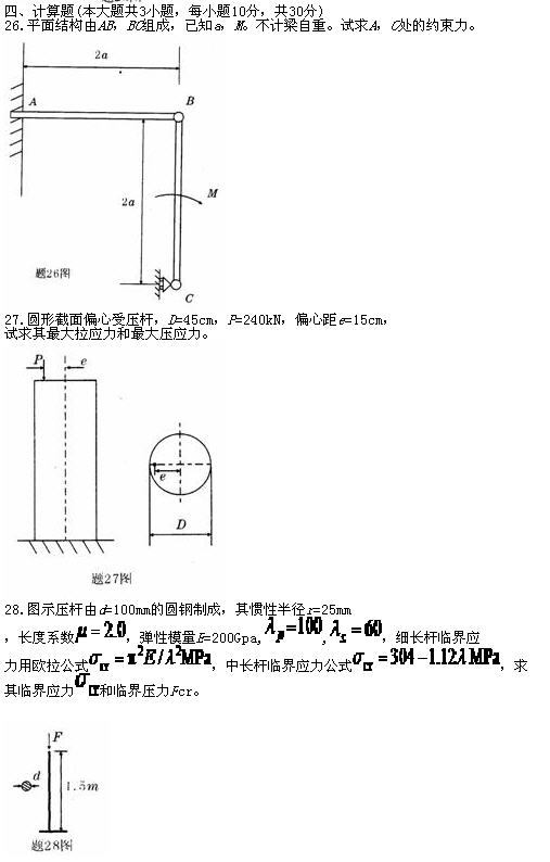 全国2010年7月高等教育自学考试工程力学（二）试(图3)