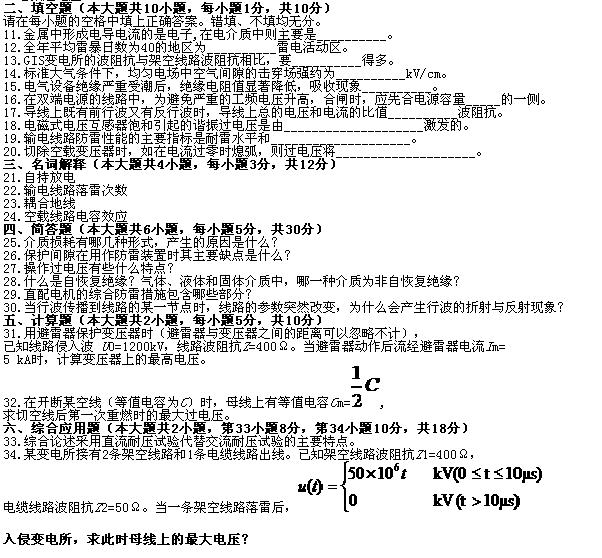 全国2010年7月高等教育自学考试高电压技术试题(图2)