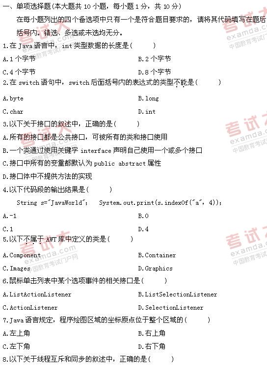 全国2011年1月高等教育自学考试Java语言程序设计(图1)