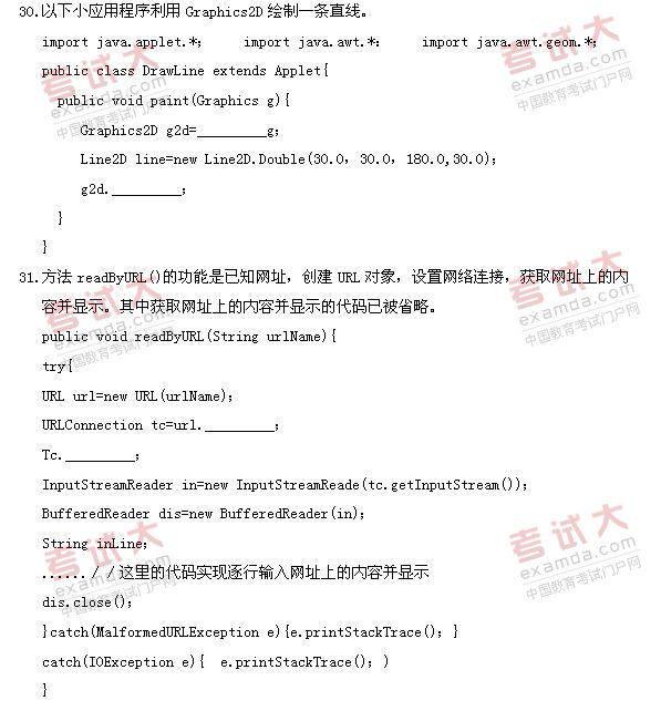 全国2011年1月高等教育自学考试Java语言程序设计(图5)