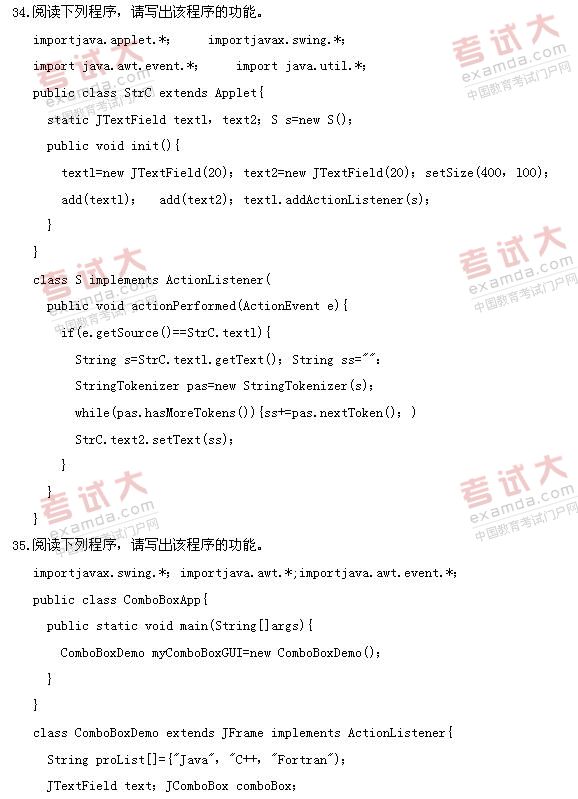 全国2011年1月高等教育自学考试Java语言程序设计(图7) 全国2011年1月高等教育自学考试Java语言程序设计(图7)