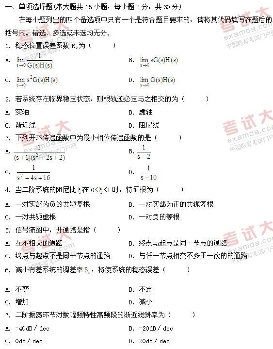 全国2011年1月高等教育自学考试自动控制理论(二(图1)