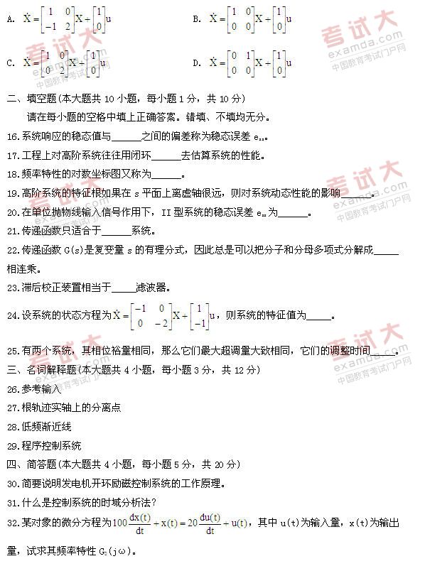 全国2011年1月高等教育自学考试自动控制理论(二(图3) 全国2011年1月高等教育自学考试自动控制理论(二(图3)