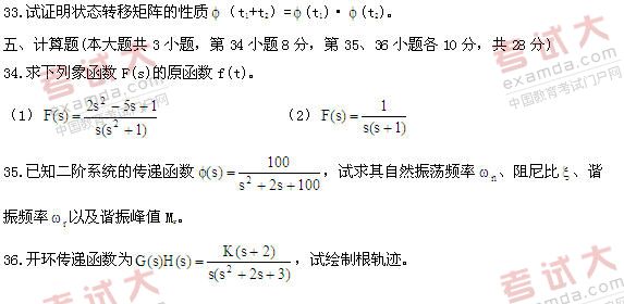 全国2011年1月高等教育自学考试自动控制理论(二(图4) 全国2011年1月高等教育自学考试自动控制理论(二(图4)