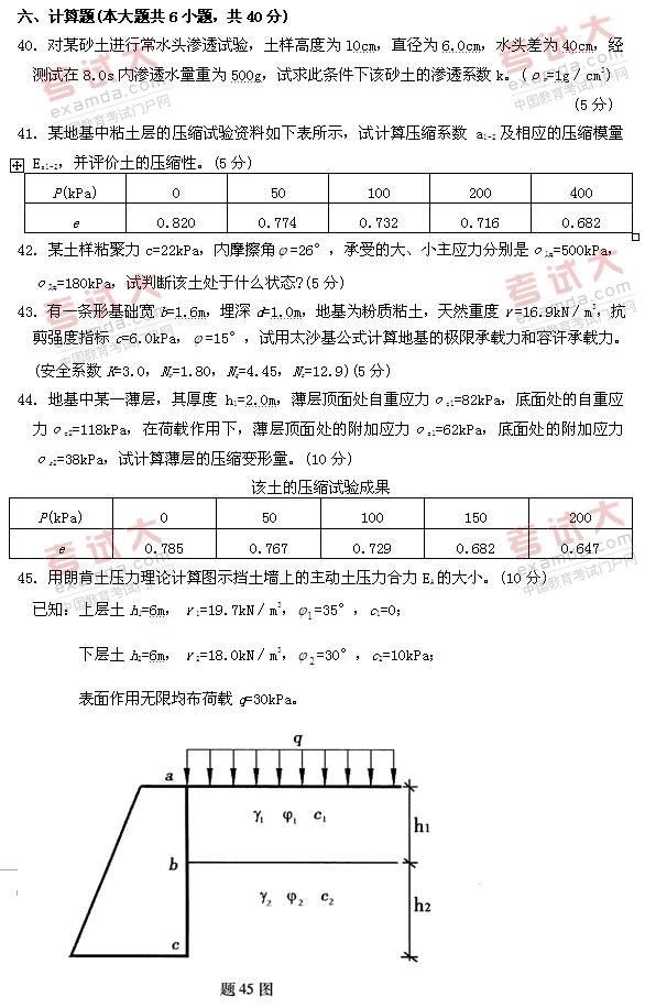 全国2010年10月高等教育自学考试工程地质及土力(图2) 全国2010年10月高等教育自学考试工程地质及土力(图2)