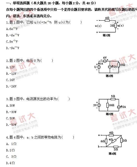 全国2010年10月高等教育自学考试电工原理试题(图1)