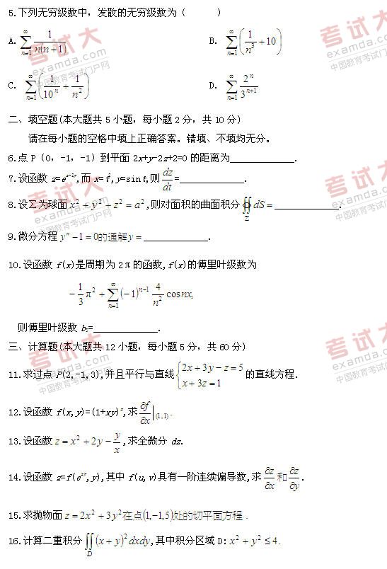 全国2011年1月高等教育自学考试高等数学(工本)试(图2) 全国2011年1月高等教育自学考试高等数学(工本)试(图2)