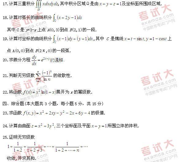 全国2011年1月高等教育自学考试高等数学(工本)试(图3) 全国2011年1月高等教育自学考试高等数学(工本)试(图3)