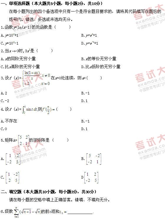 全国2011年1月高等教育自学考试高等数学(工专)(图1) 全国2011年1月高等教育自学考试高等数学(工专)(图1)