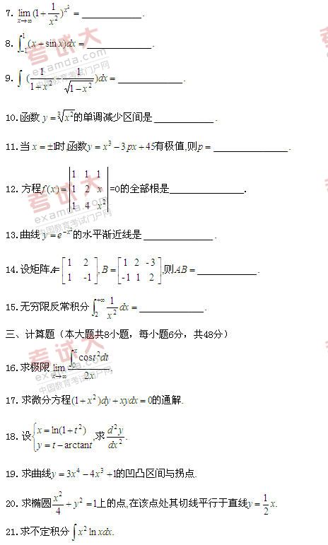 全国2011年1月高等教育自学考试高等数学(工专)(图2) 全国2011年1月高等教育自学考试高等数学(工专)(图2)