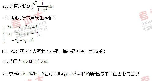 全国2011年1月高等教育自学考试高等数学(工专)(图3) 全国2011年1月高等教育自学考试高等数学(工专)(图3)