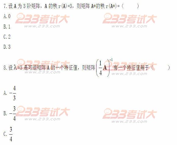 全国2011年4月高等教育自学考试线性代数试题(图5)