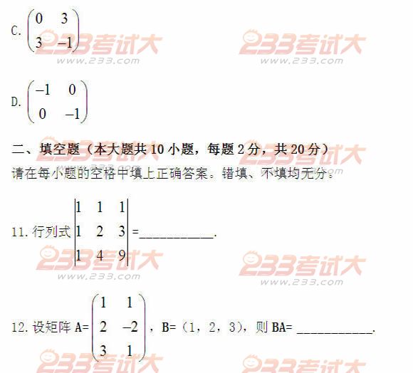 全国2011年4月高等教育自学考试线性代数试题(图7)