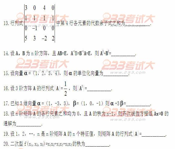 全国2011年4月高等教育自学考试线性代数试题(图8)